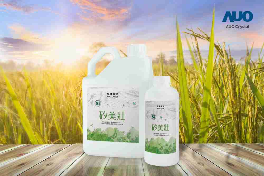 万利晶材推出“硅美壮”产品，，，，利用副产物循环再制为硅肥，，，除取代化学肥料发挥循环经济价值外，，，更有效降低生态环境的伤害